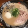 美味いと唸るラーメン探求記⑭【博多一幸舎】大阪