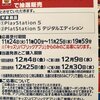 【11月24日～】イオンでPS5の抽選がまた開催されるよ。2連続抽選で期待値高め！