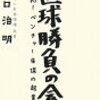 「直球勝負の会社」を読んで