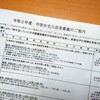 市営住宅募集の窓口チャレンジ！