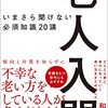 老人入門 - いまさら聞けない必須知識20講 -