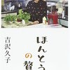 97歳吉沢久子さんが著書「ほんとうの贅沢」で説く「変われる勇気」