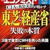 Ｍ　週刊エコノミスト 2017年06月20日号　東芝と経産省 心配の本質／企業統治 日本の経営者のあり方改革必至