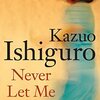 読書感想文11  KAZUO ISHIGURO 『NEVER LET ME GO(私を離さないで)』神なくしてどう生きる。