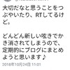 Twitterの学びを生かすために、Twitterでのインプットをアウトプットする。