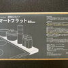 CICADA 排気口カバー スマートフラット60㎝が便利すぎる！デメリットや購入前に知っておきたい特徴をレビュー