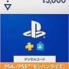【『モンハンライズ』特典コード付き】プレイステーション ストアチケット 5,000円|オンラインコード版