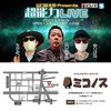 【続報】９月８日（日）新宿　ちかみつ・ゆりはなイベント詳細