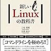 Linuxを1か月勉強してみた