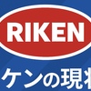 リケン（RIKEN）はやばい？業績・将来性・口コミから見る真の姿