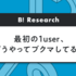 「ブラウザ拡張」が1位！ 「まだ誰もブックマークしていないページ」のブックマーク方法ランキング