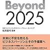 SAPジャパン社員が執筆した「Beyond 2025 進化するデジタルトランスフォーメーション」が発売されました