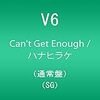 マニアックな貴方へオススメ【V6新曲通常盤 感想】