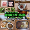 【🌐まとめ291回目🎉】🚩宮崎外食日記‼️⭐️1451〜⭐️1455❇️「ケーキハウス309」❇️「海鮮茶屋 うを佐」❇️「弁当屋ペロ」❇️「アフランシールカフェ」❇️「みやざきラーメンゼロイチ」