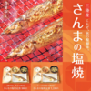 やよい軒から「さんまの塩焼定食」が新登場！三陸産のさんまの新商品、揚げ出し茄子付、ミニすき焼き小鉢付があります