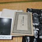 蒐める人｣を4500人も蒐めちゃった『昭和前期蒐書家リスト 趣味人・在野