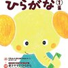 「◯◯ちゃんは４歳なのに自分の名前が書けないんだよ」と娘が言いだしたのでドキッとした