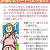 妊婦さんのためのシートベルト着用方法を紹介