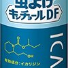 虫除け新成分「イカリジン」がアツいかもしれない