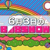 AKB48SHOW！SKE48小畑優奈&野島樺乃の「狼とプライド」次回放送！