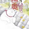 「猫奥（３）」(Kindle版)