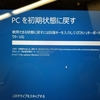 【Surface 3】Windows 10を初期化に困難の連続。回復キーって何？ - 伊藤浩一のモバイルライフ応援団