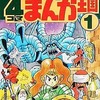 今ウィザードリィ4コマまんが王国(1)という漫画にほんのりとんでもないことが起こっている？