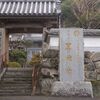 宮地岳（筑紫野市）とセリバオウレン