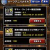 【DQMSL】ハーフアニバメダル使いました！使用期限は8月31日まで！