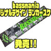 【バスマニア】ネオングリーンのメジャーシート「bassmania オリジナルデザイン ランカースケール」発売！