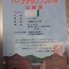 舞鶴赤れんがハーフマラソン２０１９ 自己ベスト達成です。