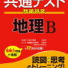 共通テストまであと74日