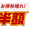 おっと乗り遅れるとこやった。ってか、やることも知らんかったし、出遅れたし。楽天スーパーセール始まりました(*^^*)