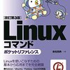 Linuxでファイルを使用しているプロセスを特定したい