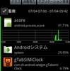  「android.process.acore」の暴走