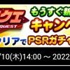 パワクエ新ストーリーは2月28日に実装!?新サクセスは?[パワプロアプリ]