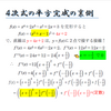 ４次関数の平方完成　－微分による解釈－