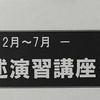 新学年（新6年生）準備保護者会まとめ