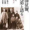『小澤征爾、兄弟と語る』