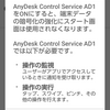 Android版AnyDeskがリモート操作対応になった