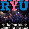 笠浩二 DVD「Live Tour 2017 feat. 米川英之」　ダイジェストムービー　が公開されました！