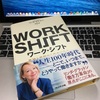 WORK SHIFT〜人生100年時代〜