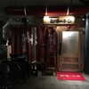  都海乃小舟（和歌山市雑賀屋町）