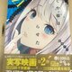 【感謝】ほしい物リストに入れていたマンガが届きました！【かぐや様21巻】