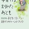 時代は「単独親権」から「共同親権」へ～子どもの権利条約9条は「親と引き離されない権利」