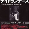 【読書】ジョー・Ｒ・ランズデール『テキサス・ナイトランナーズ』文春文庫