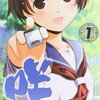 咲-saki- 第1巻