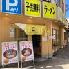 味噌ラーメン…