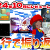 4行で振り返る！2024年10月に俺がレビューしたゲーム！