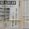 1978（昭和53）年の宮城県沖地震を報じる新聞